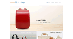 Desktop Screenshot of ikeda8.com